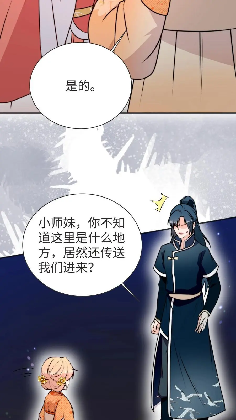 第171话 原来堕魔的人是五师姐27
