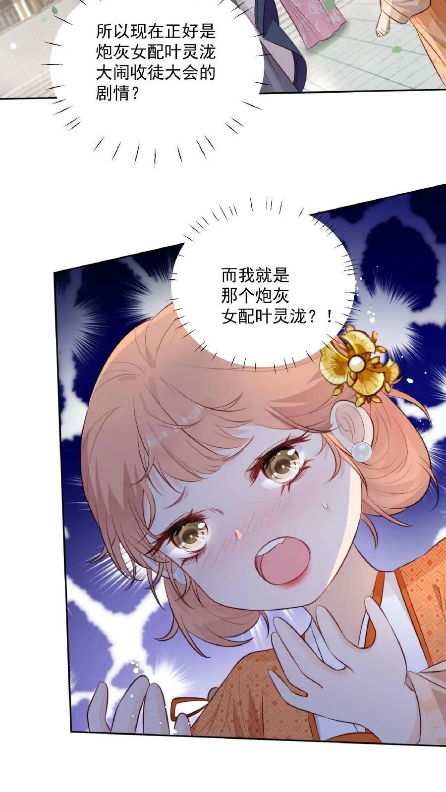 第1话 穿成恶毒女反派？9