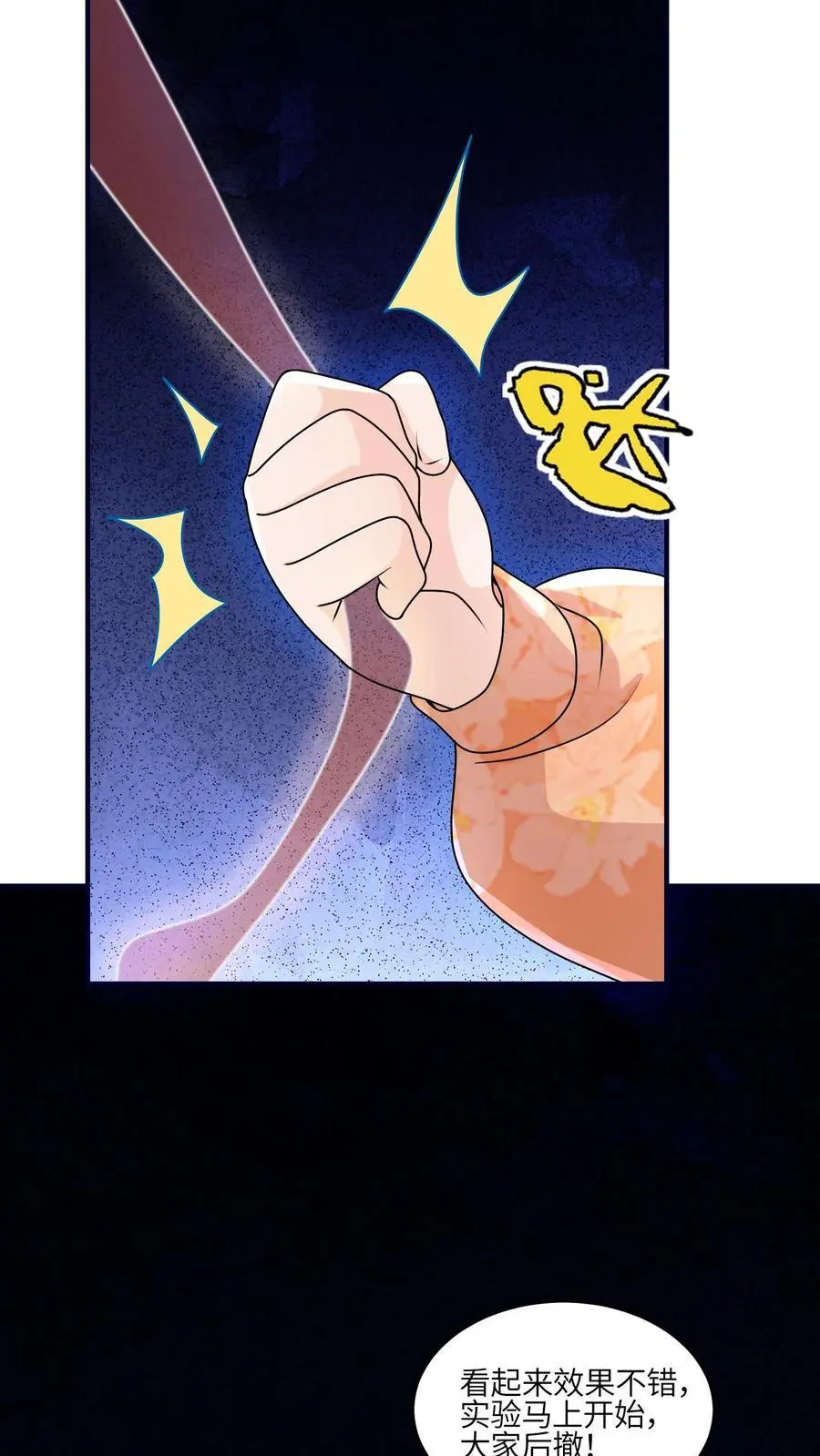 第127话 小师妹又搞事啦7
