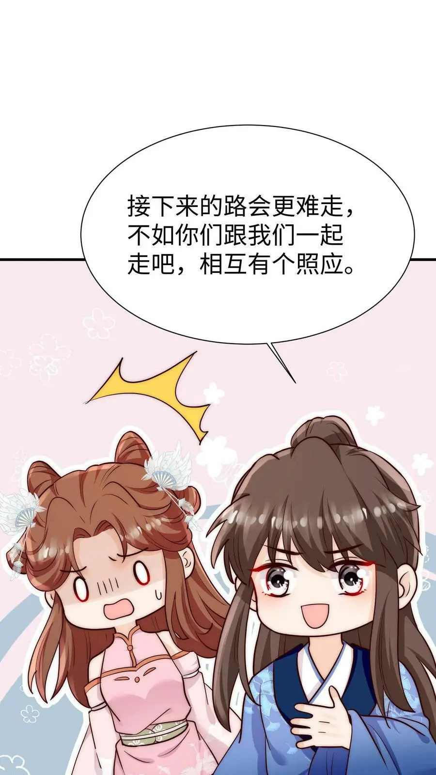 第89话 小师妹开始茶起来了17
