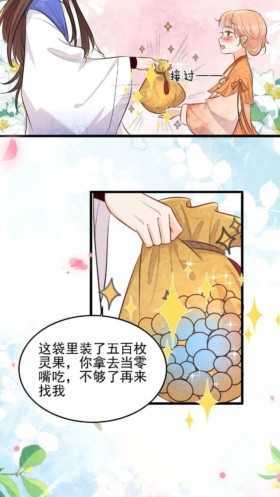 第5话 区区一万大师兄13