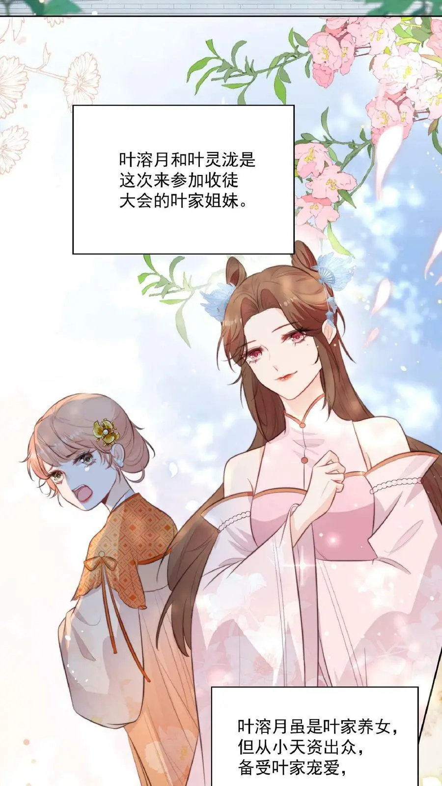 第1话 穿成恶毒女反派？11