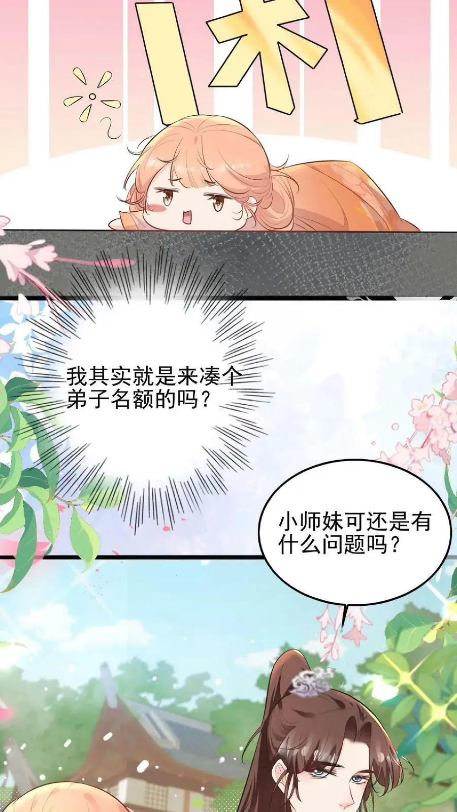 第5话 区区一万大师兄3