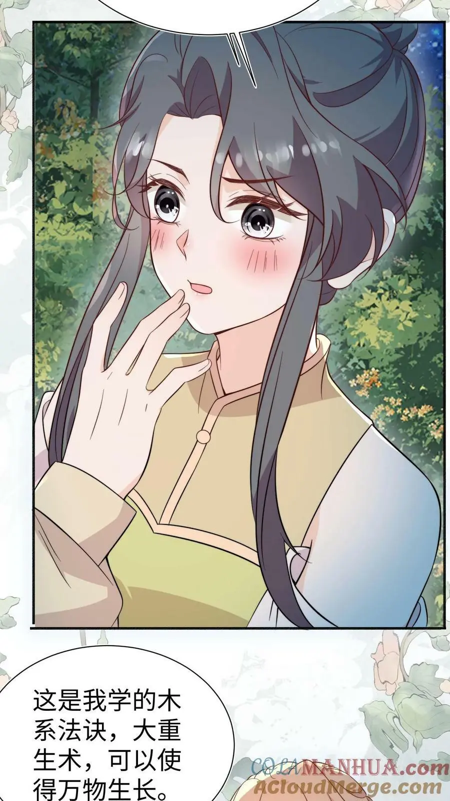 第85话 守护师门！从我做起！16