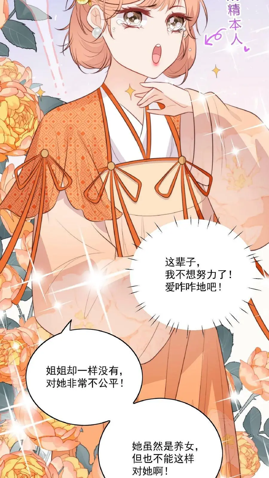 第1话 穿成恶毒女反派？21