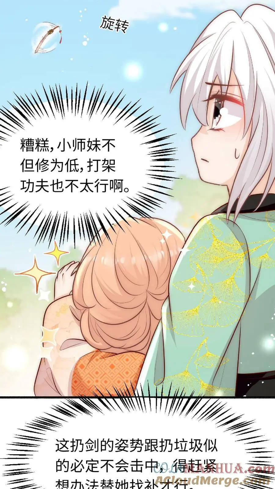第32话 她竟然如此强14