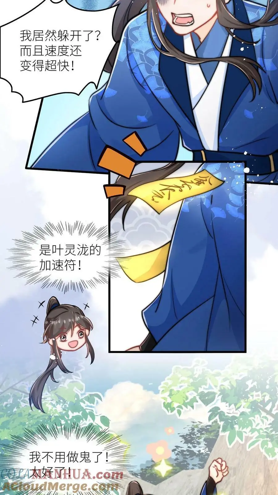 第79话 太好了，不用做鬼了！16