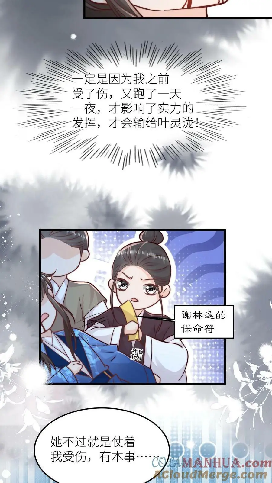 第87话 小师妹这也太强了吧8