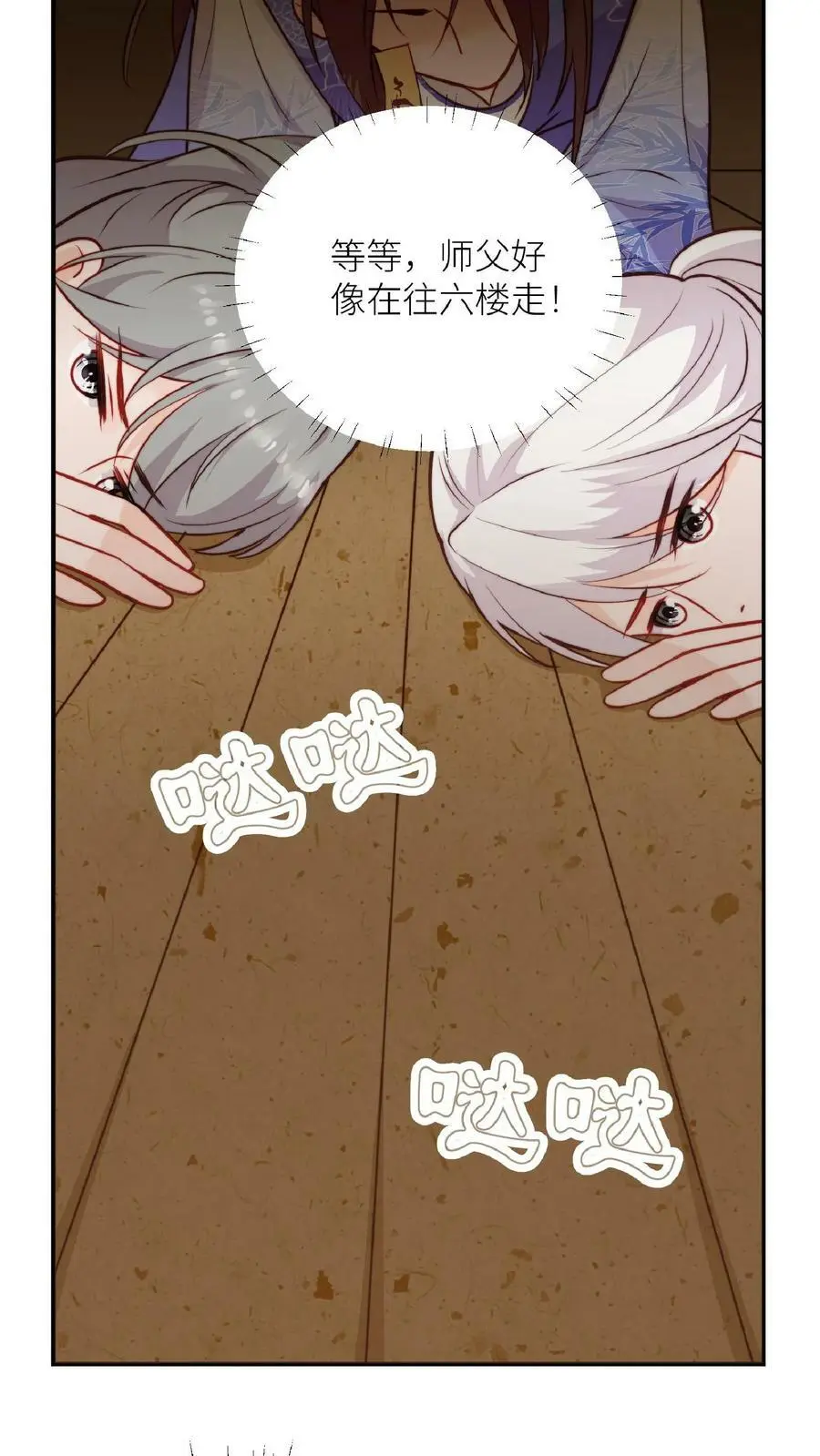 第46话 糟糕，师父过来了21