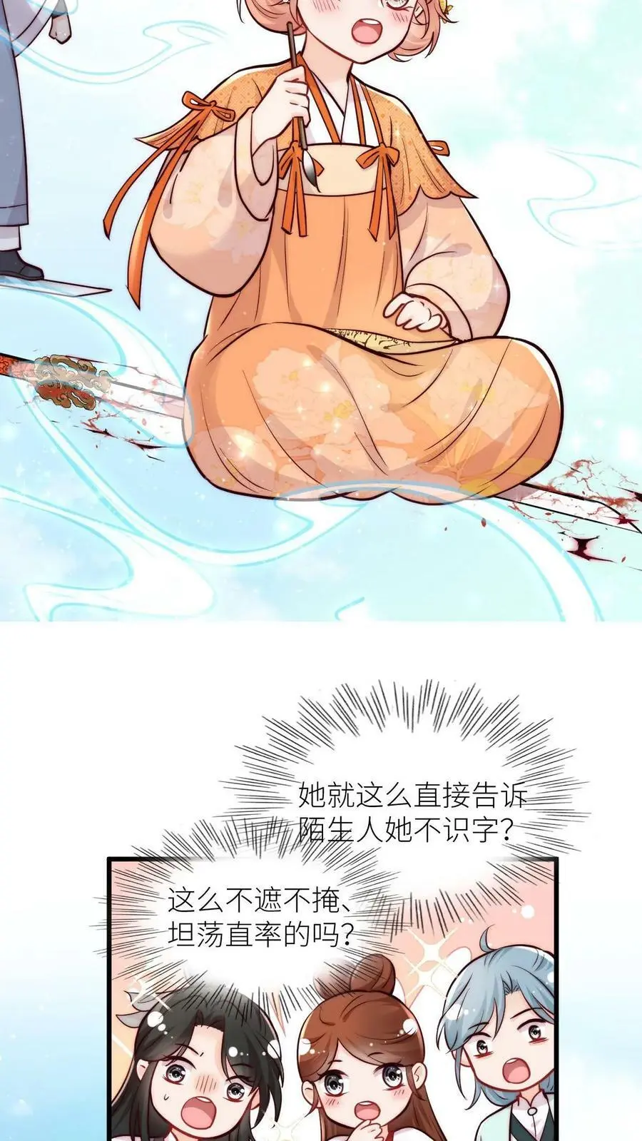 第58话 想抢我师妹？7