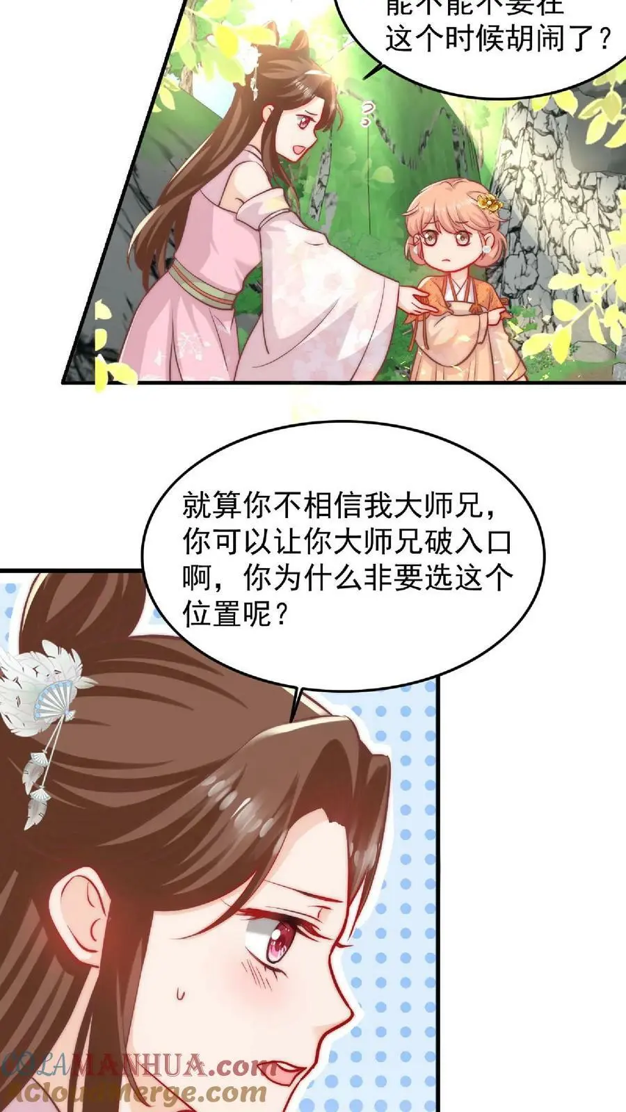第28话 护妹狂魔大师兄18