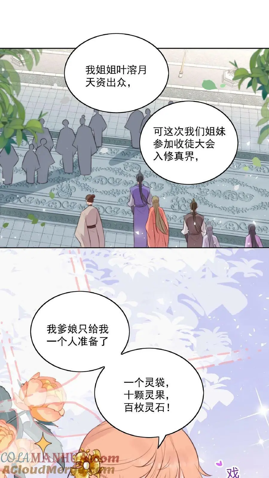 第1话 穿成恶毒女反派？20