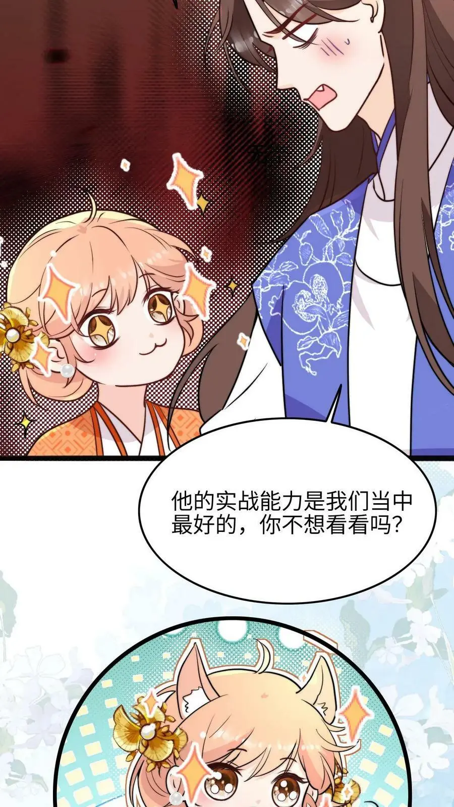 第56话 同门就是互相坑的啦！7