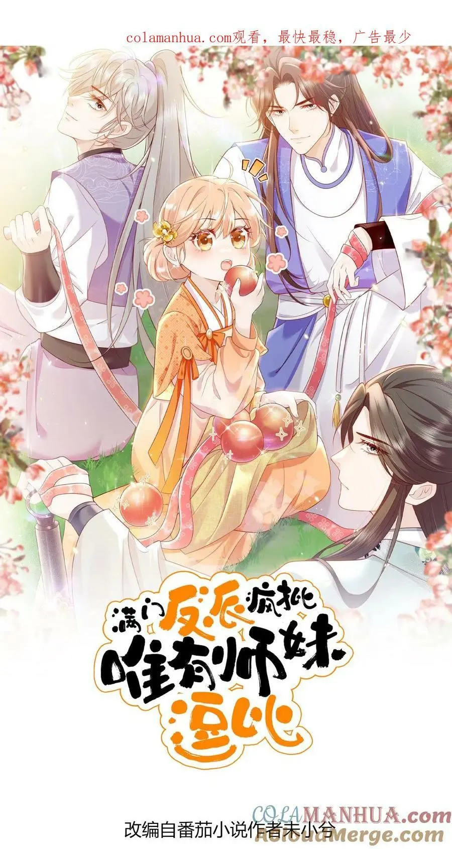 第8话 我卷不动，我让大师兄去卷啊0