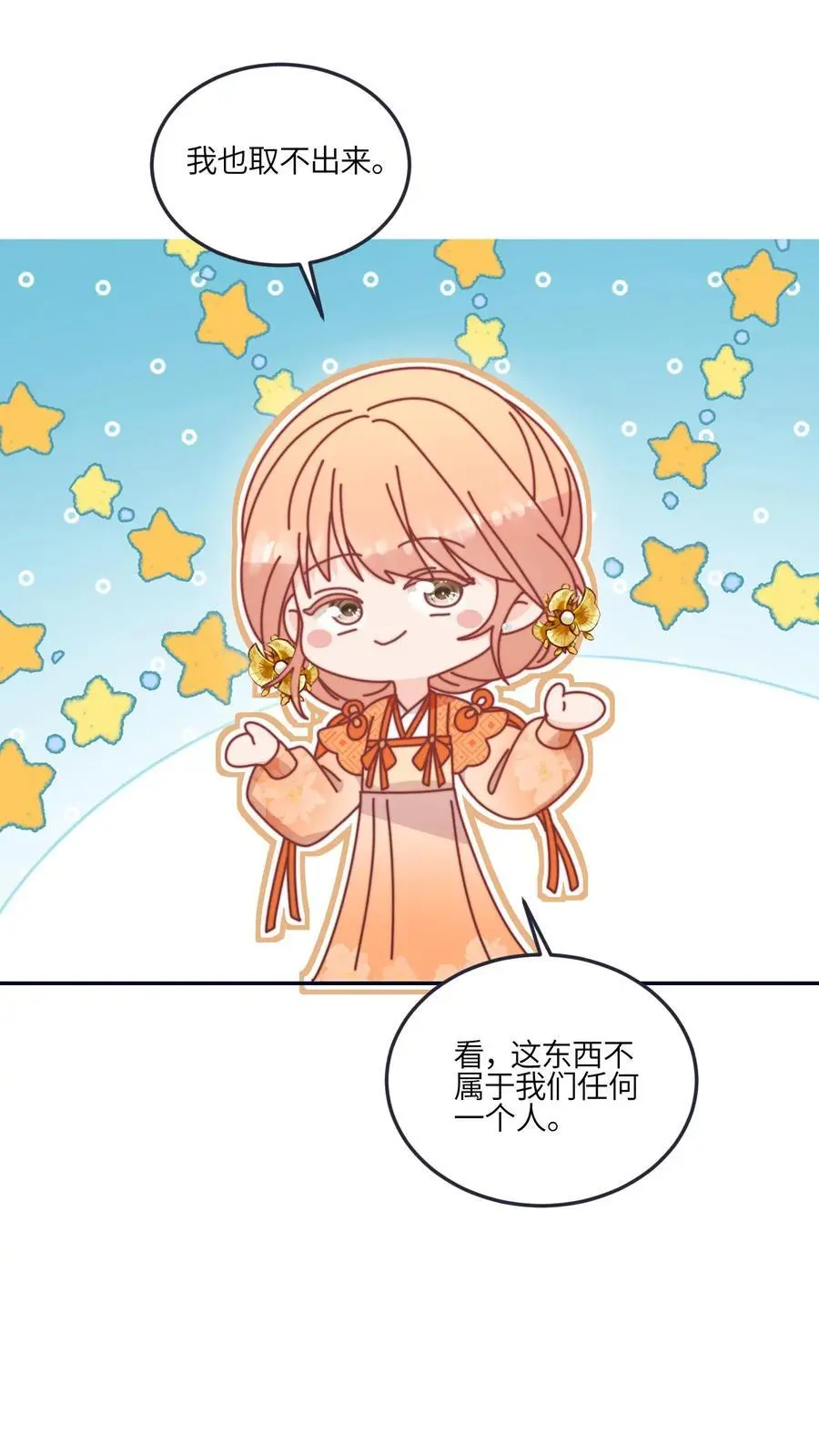 第170话 拿到续火珠啦25