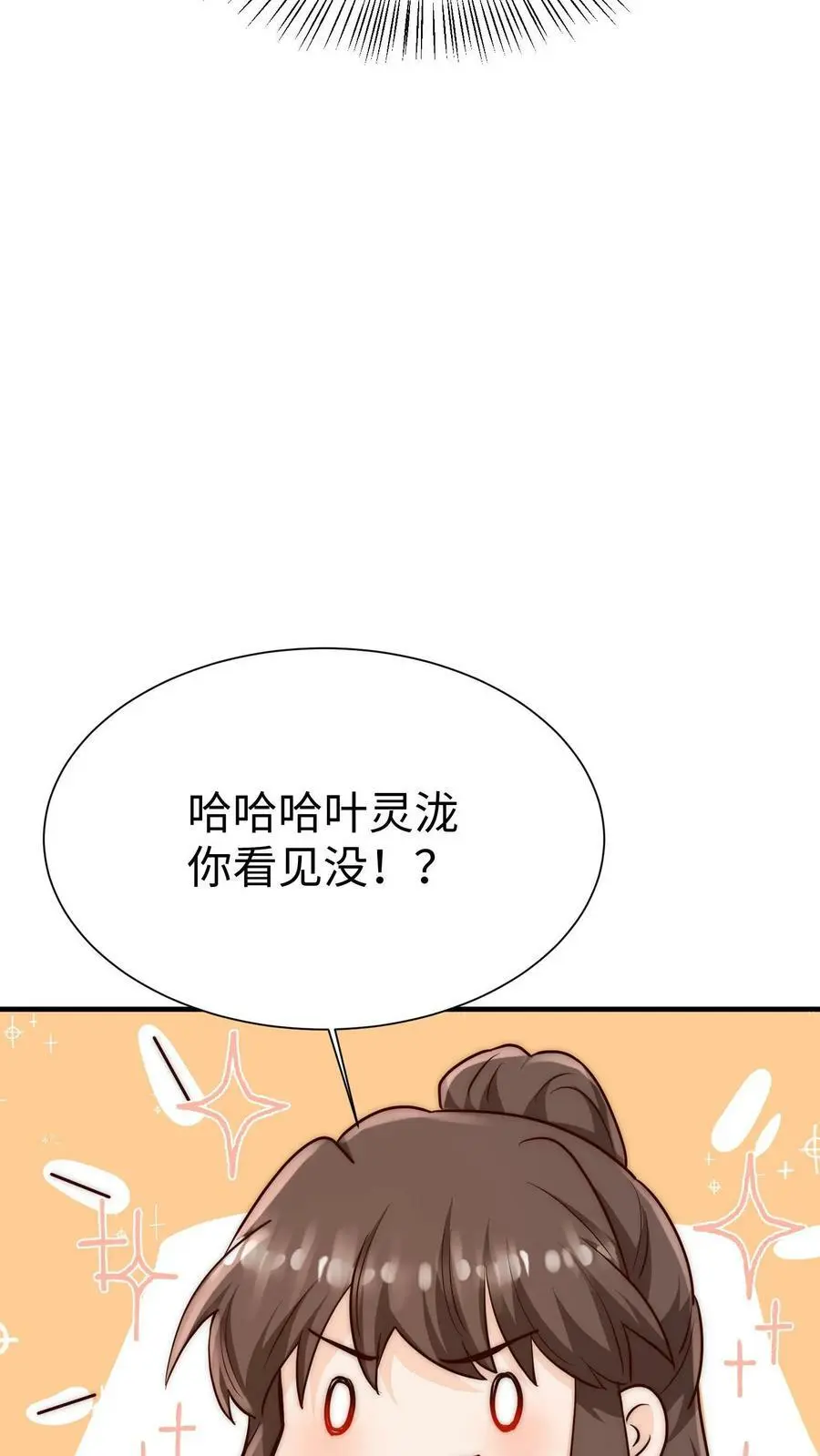 第89话 小师妹开始茶起来了25
