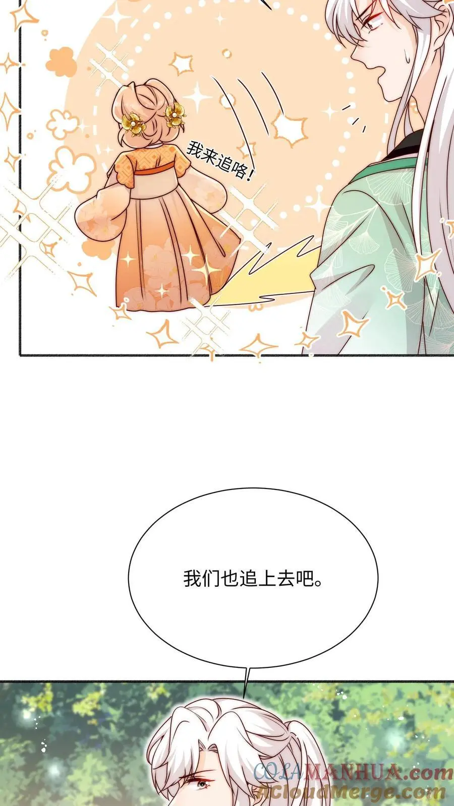 第97话 我来追你咯~28