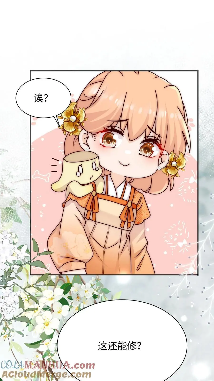 第112话 修复脑袋啦！28
