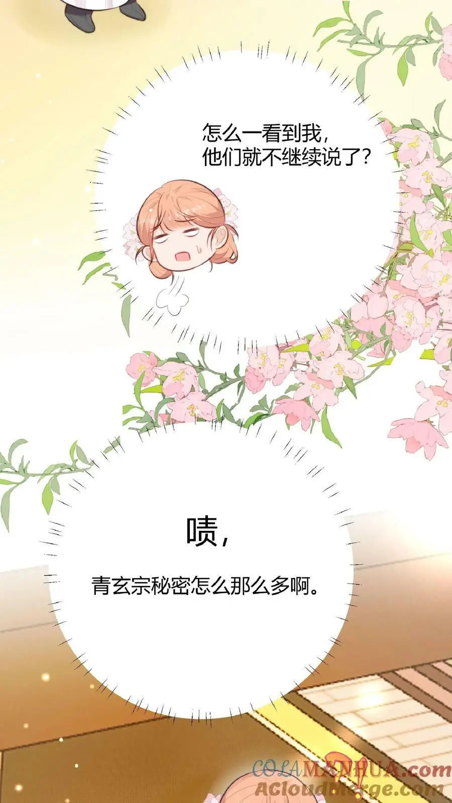 第14话 又又又被团宠啦！10