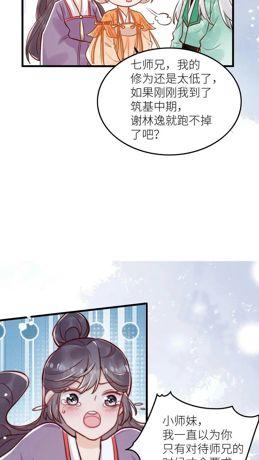 第87话 小师妹这也太强了吧17