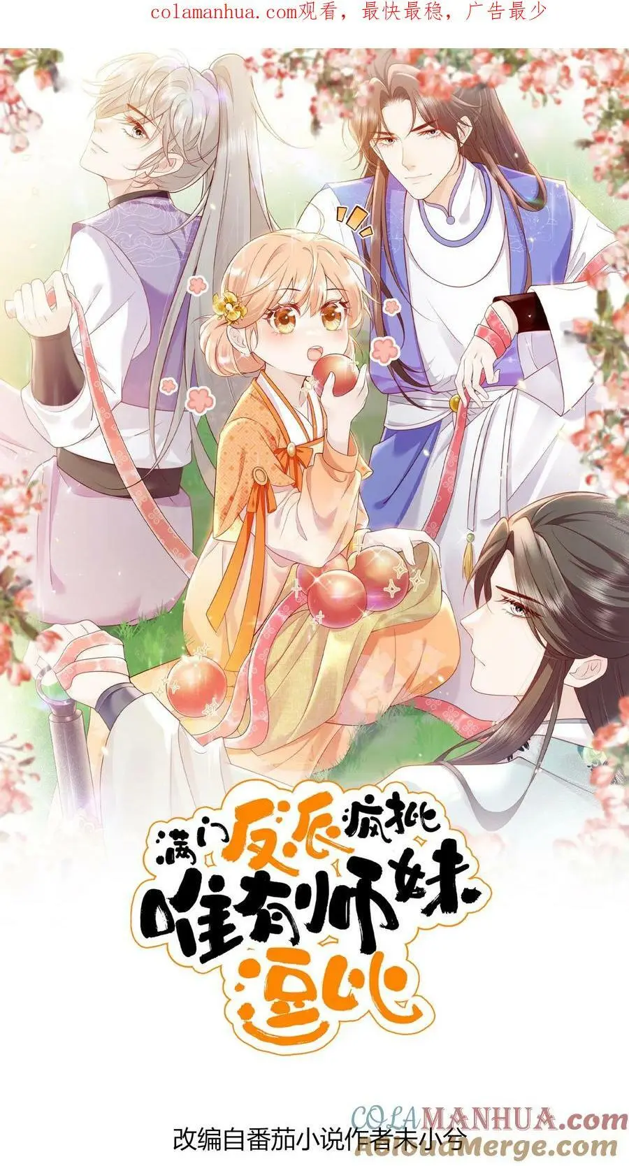 第37话 抢灵气大赛0