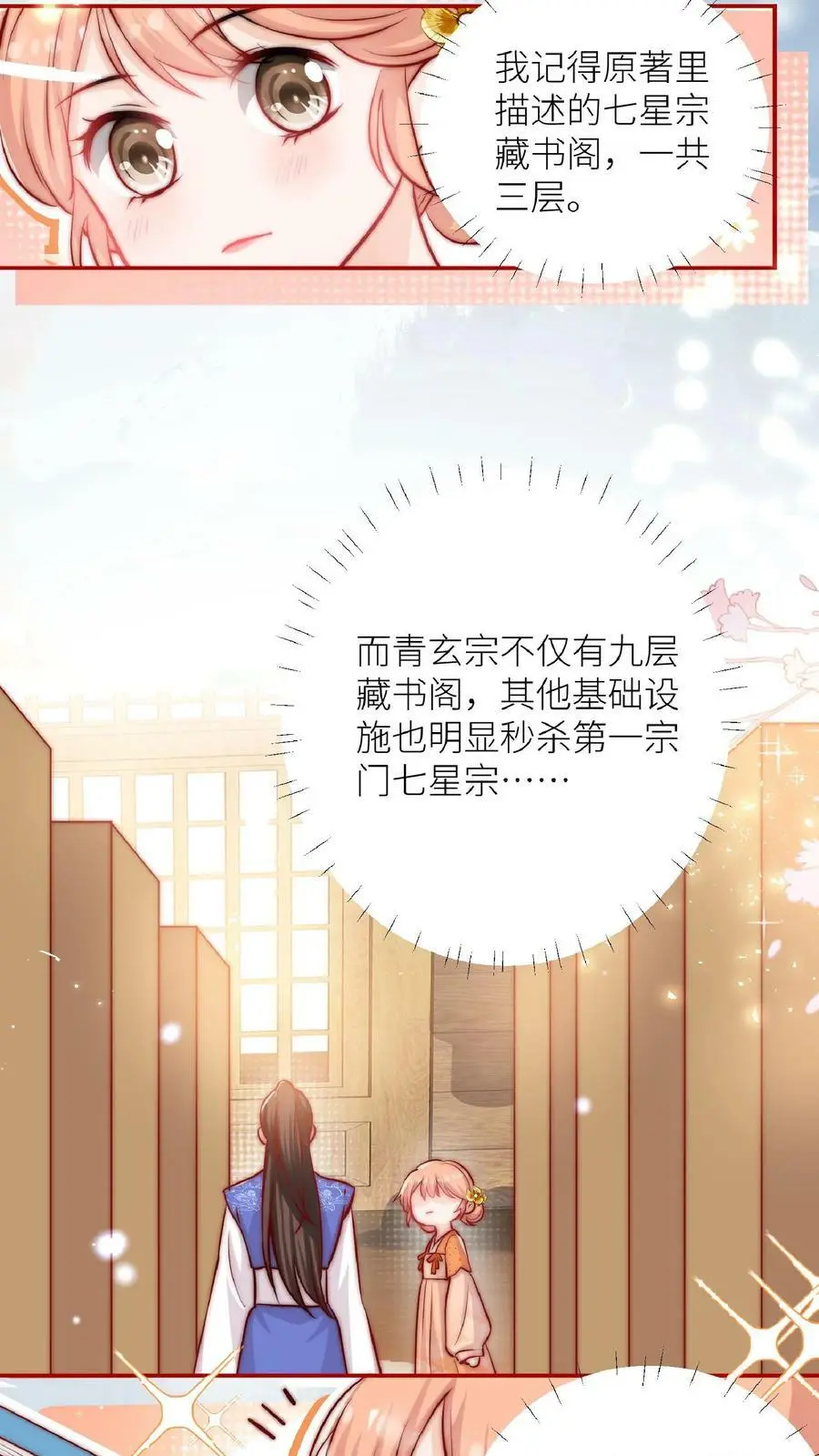第40话 藏书阁的奥秘5