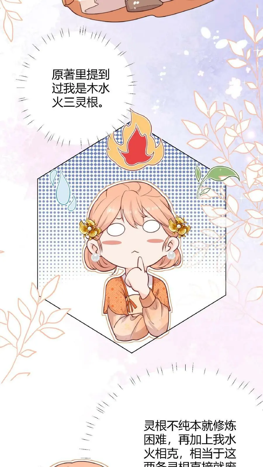 第8话 我卷不动，我让大师兄去卷啊19