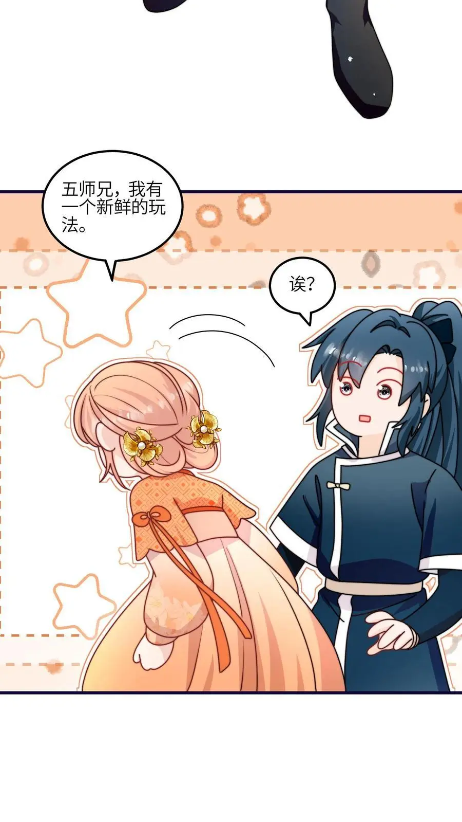 第151话 干架吧，小师妹21