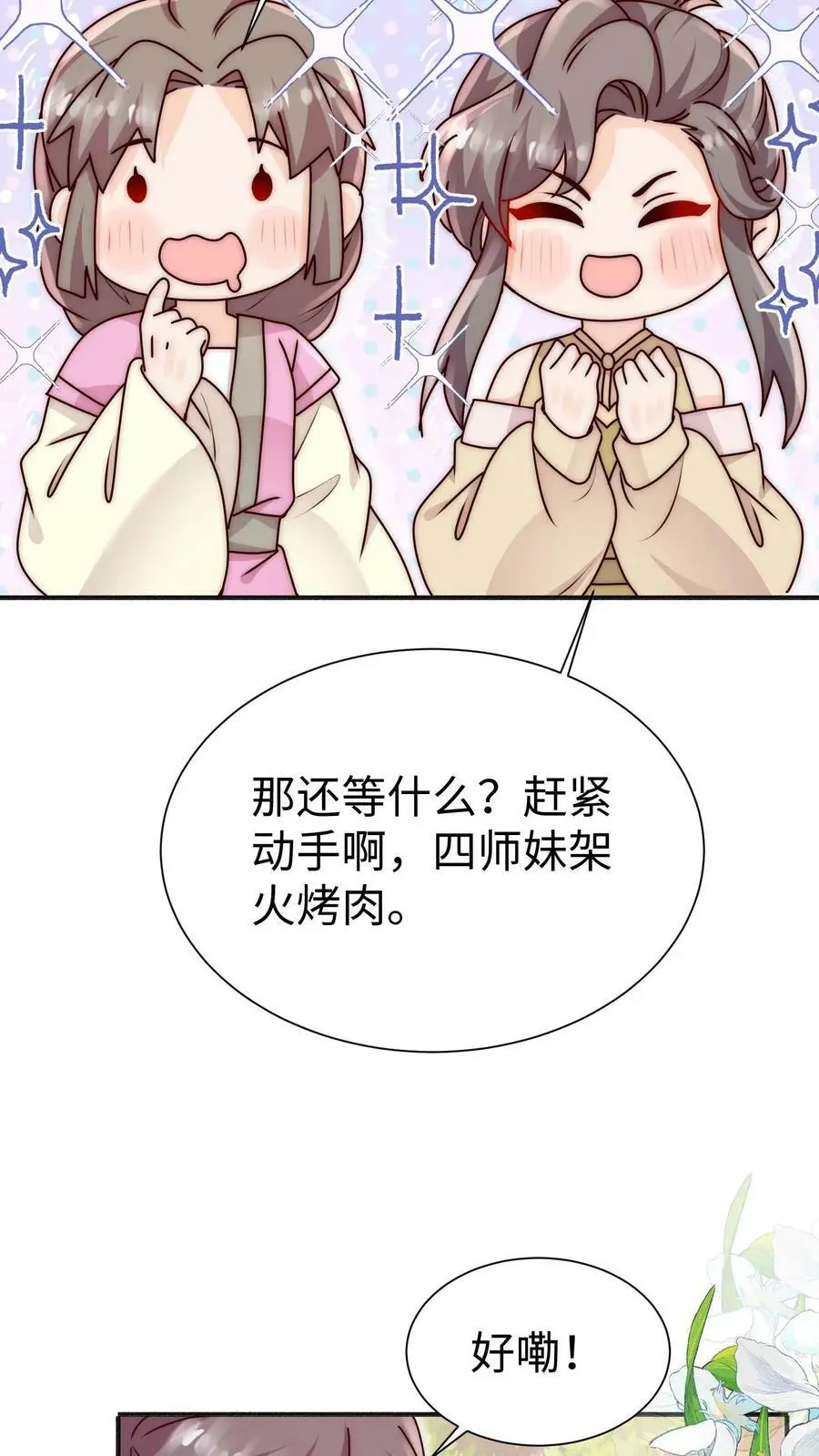 第84话 团宠小师妹19