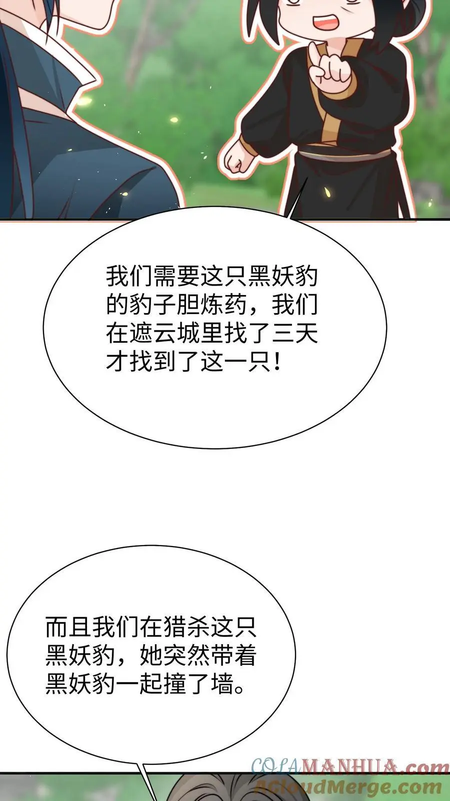 第150话 五师姐出事了！28