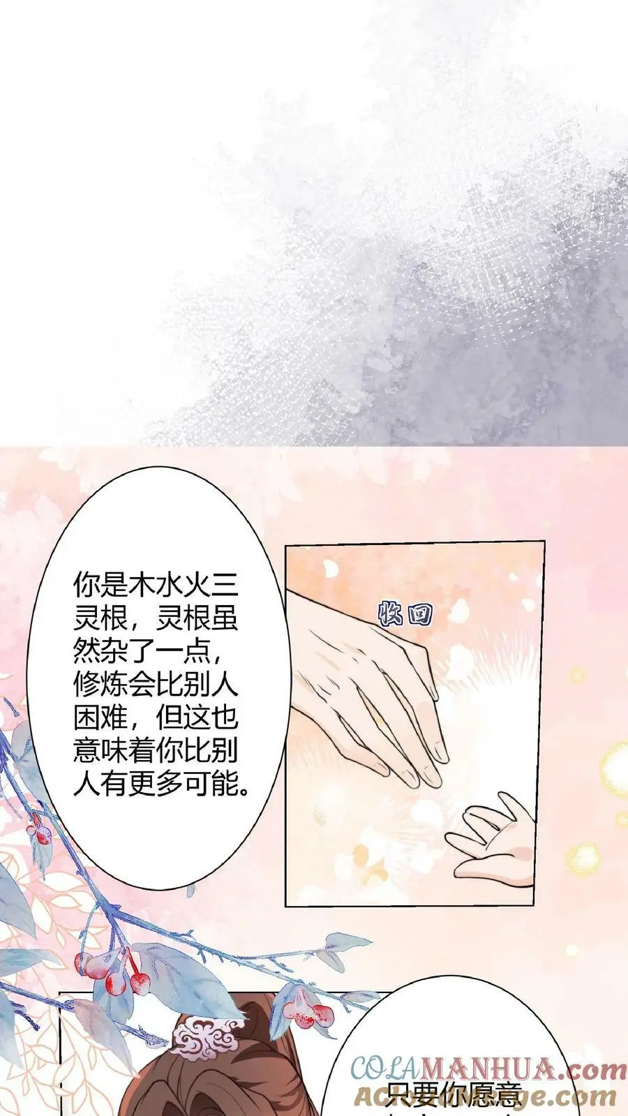 第8话 我卷不动，我让大师兄去卷啊22