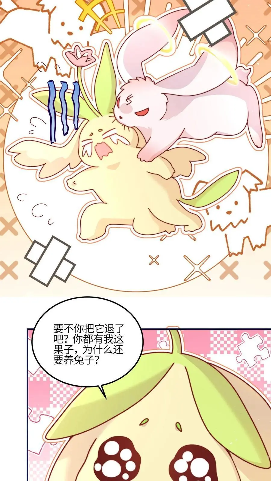 第144话 胖头争宠啦11