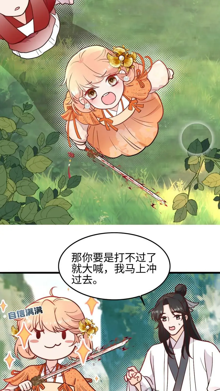 第60话 不小心捅了鸟窝11
