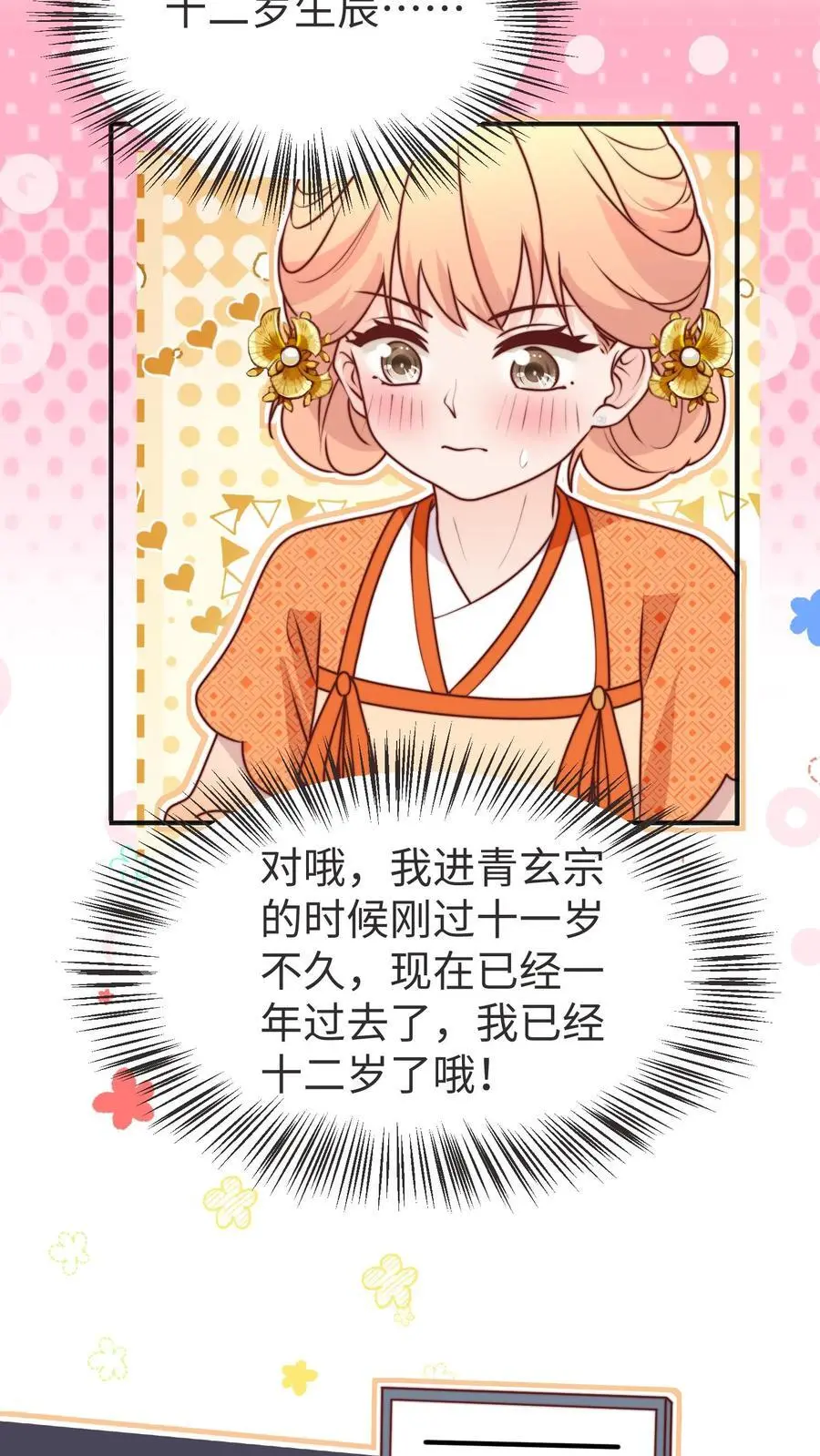 第175话 生辰快乐17