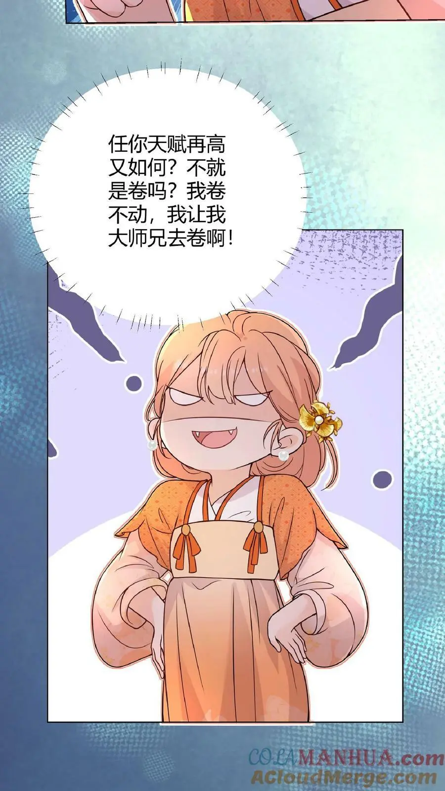 第8话 我卷不动，我让大师兄去卷啊8