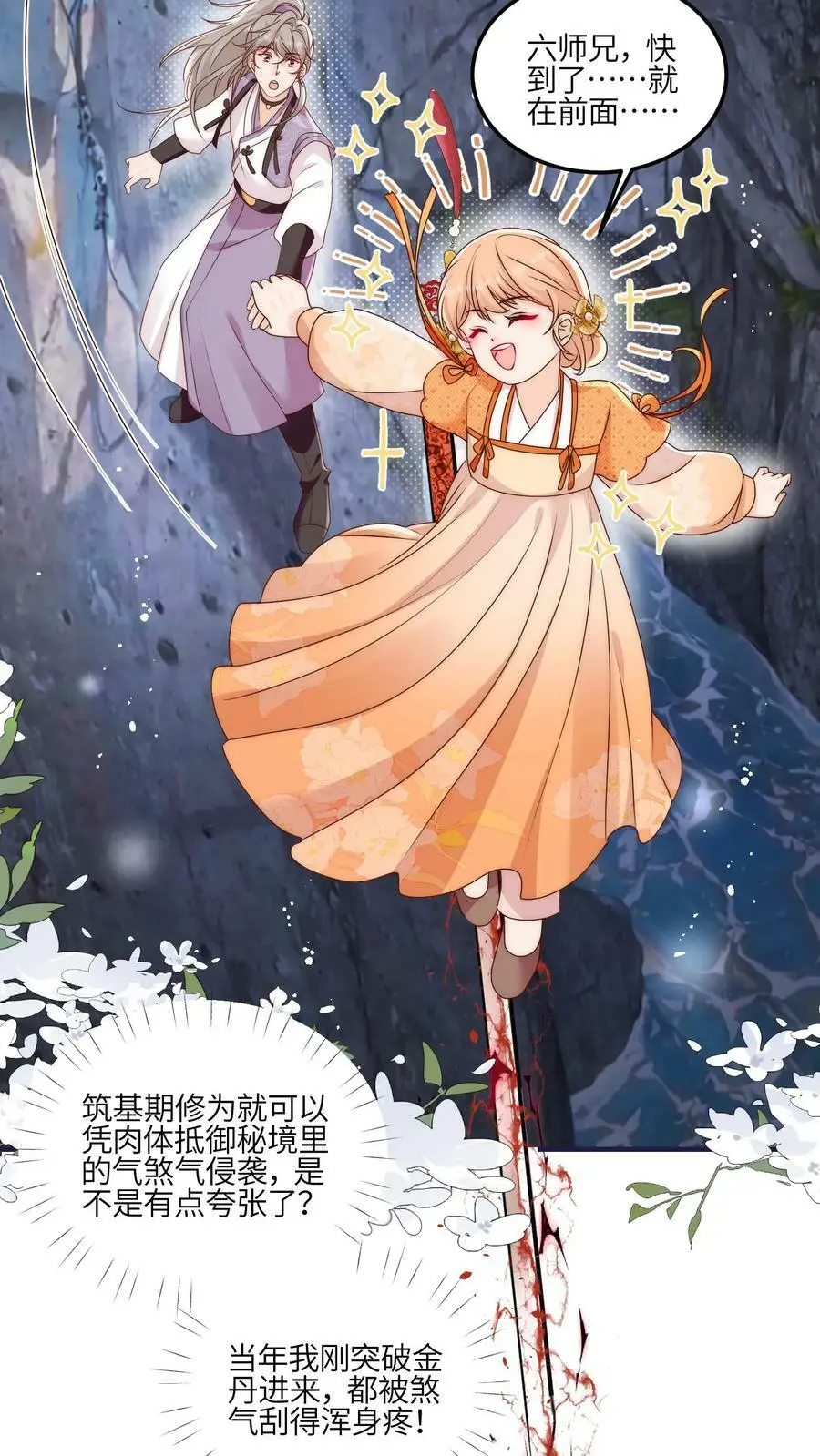 第53话 奇妙的地方15