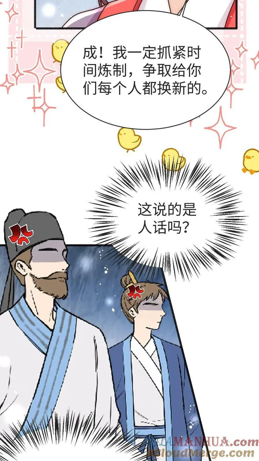第77话 尊严被反复碾压22