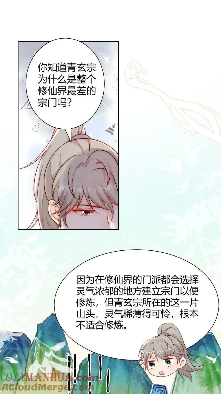 第11话 原来师兄那么辛苦的吗10