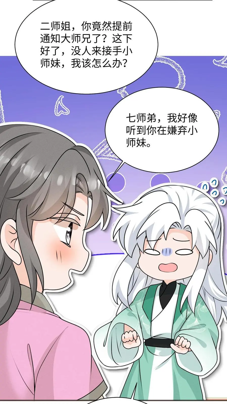 第135话 圆满回门派23