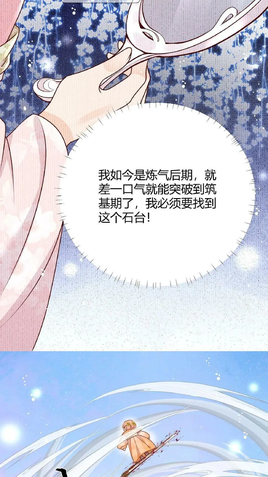 第35话 她竟然如此强7