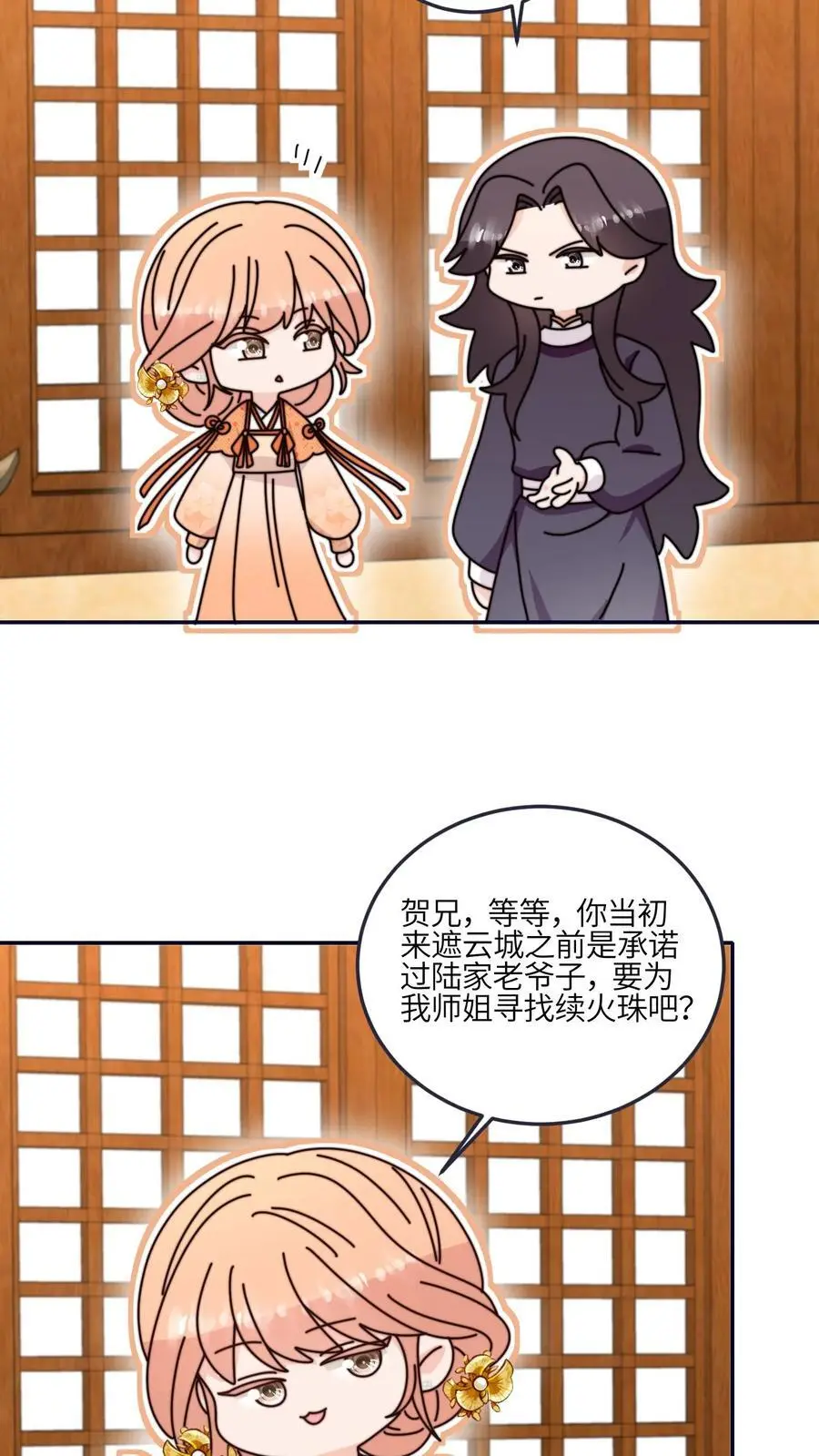 第170话 拿到续火珠啦11