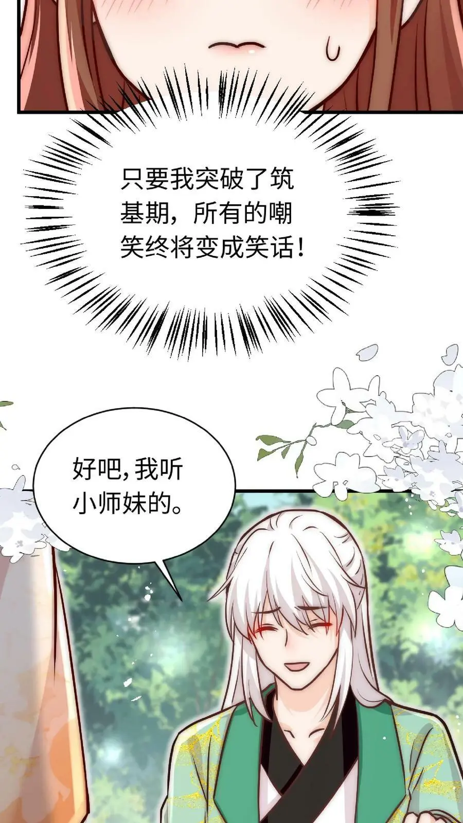 第36话 原女主竟如此不要脸33