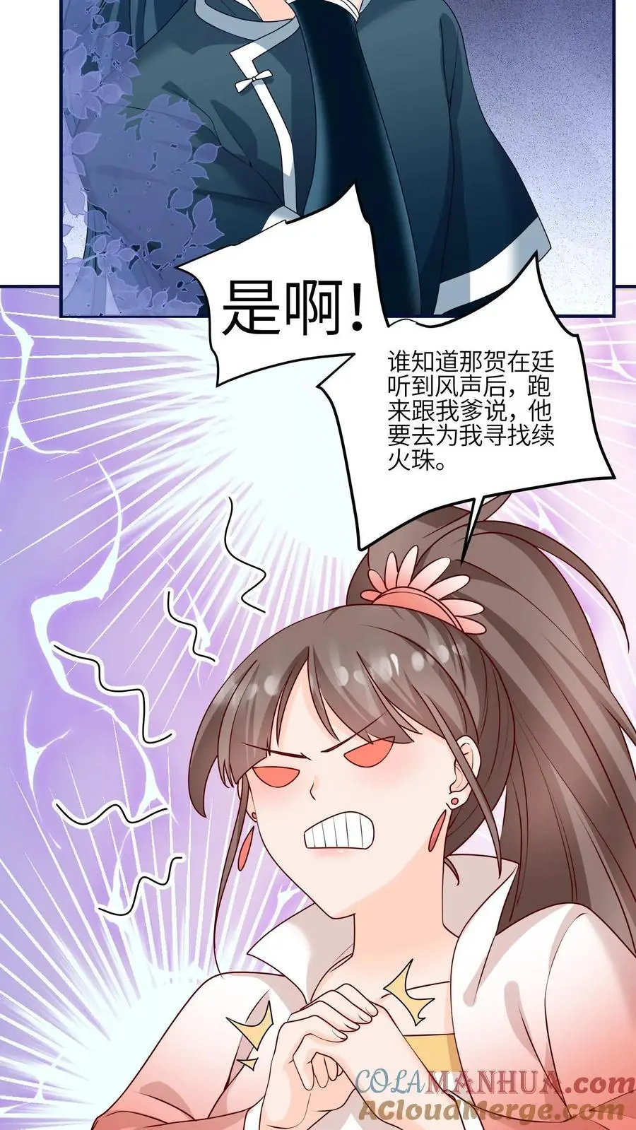 第143话 帮助师姐逃婚啦6