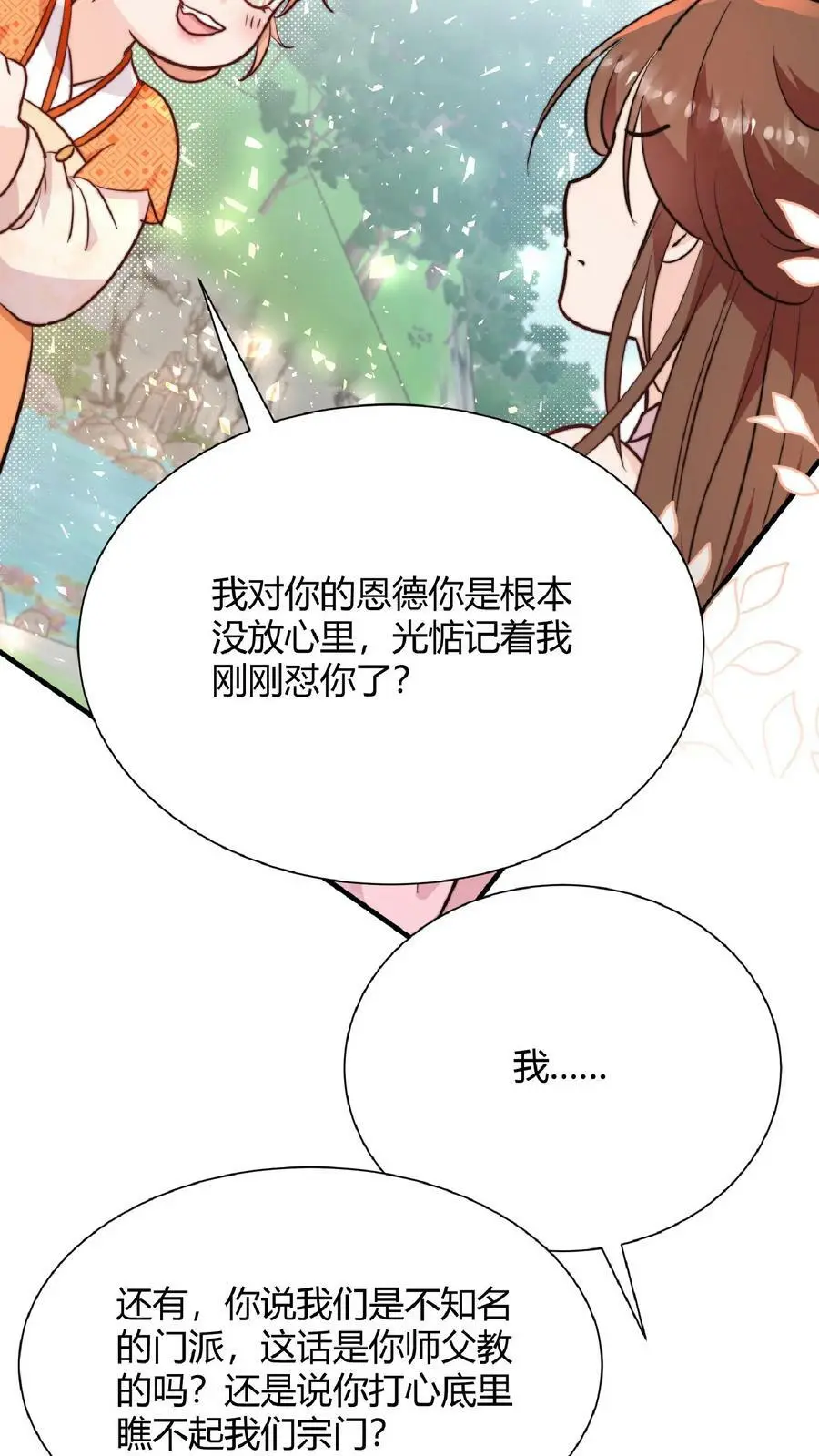 第26话 谁敢动我师妹？5