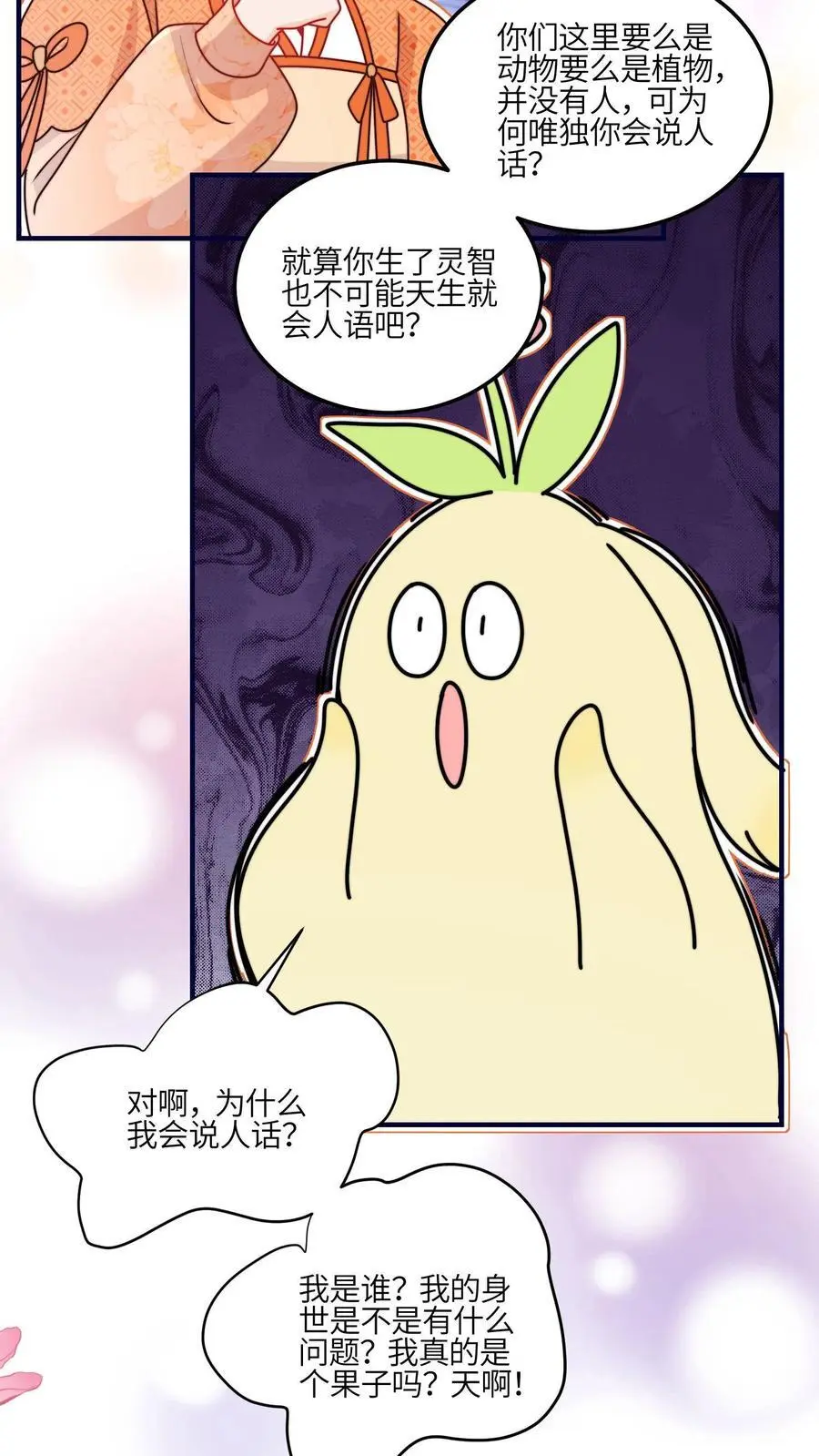 第117话 深处的老爷爷5