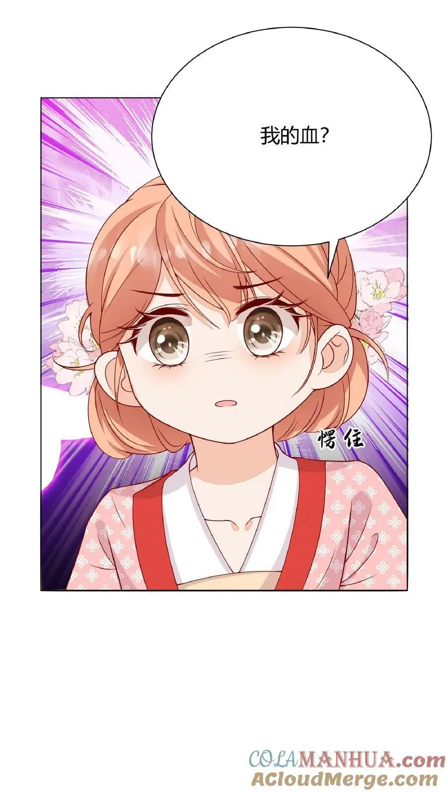 第17话 要我的心头血？18