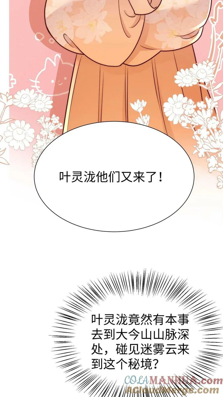 第89话 小师妹开始茶起来了6
