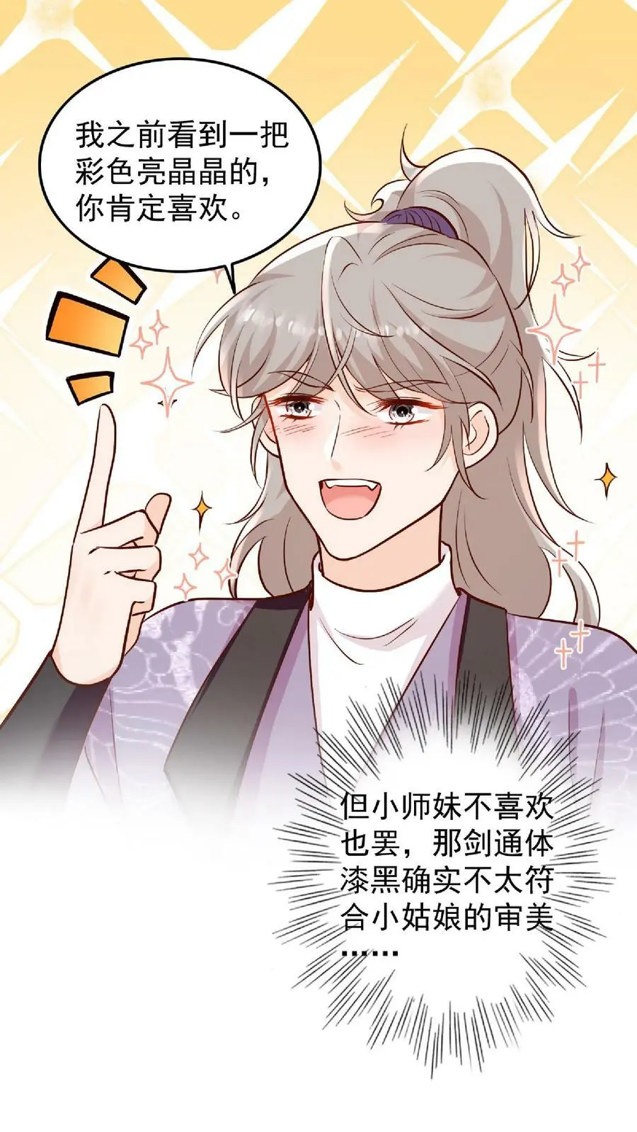 第19话 好一把死皮赖脸的剑19