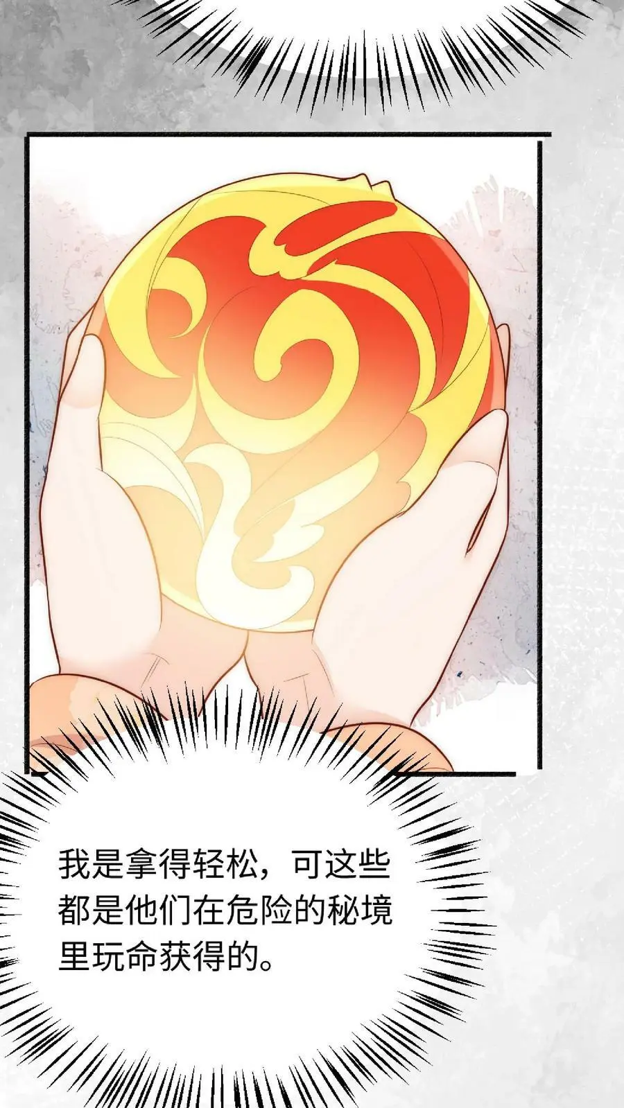 第12话 大师姐介么牛吗25