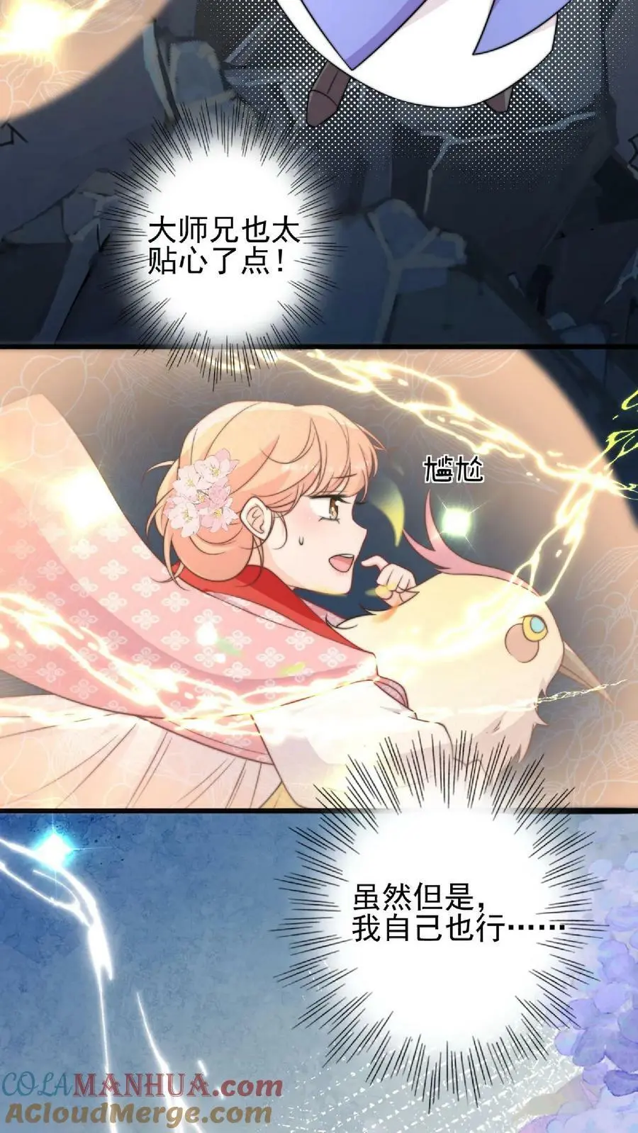 第15话 师兄，我是来冒险的啦！12